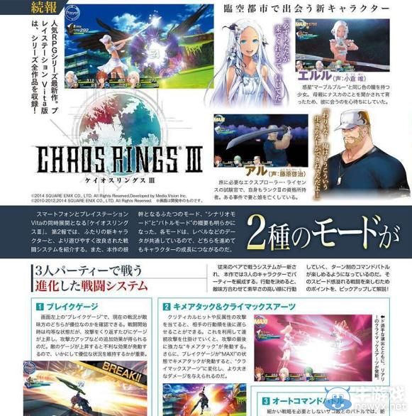 《混沌之戒3》戰(zhàn)斗系統(tǒng)、游戲模式和新角色公開