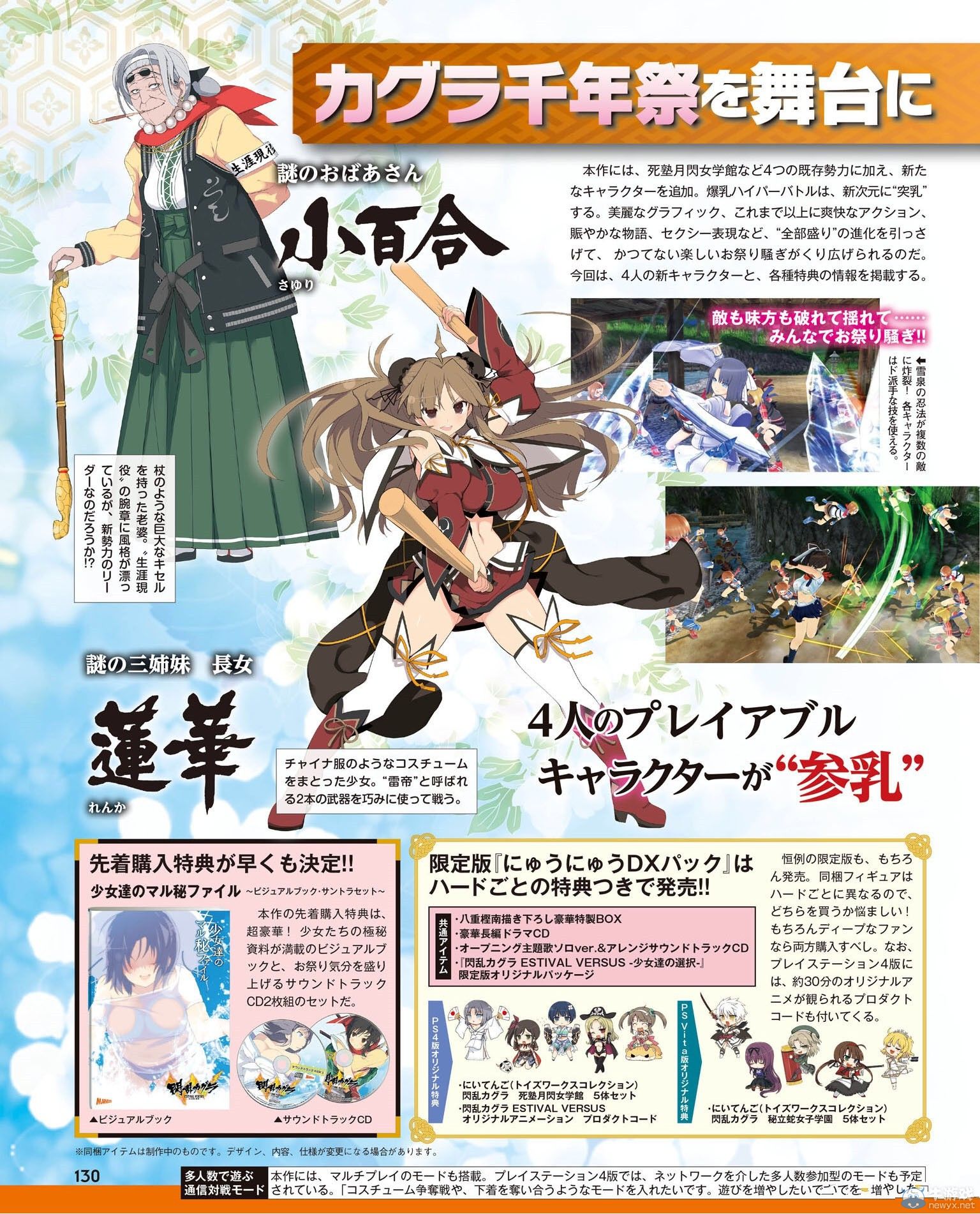 《閃亂神樂：少女們的選擇》最新雜志圖：次世代高清爆乳