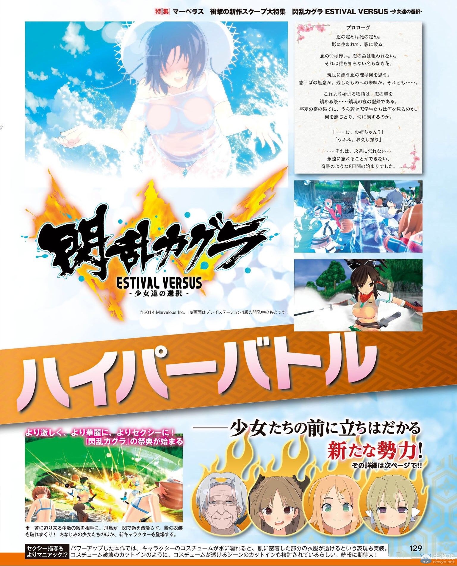 《閃亂神樂：少女們的選擇》最新雜志圖：次世代高清爆乳