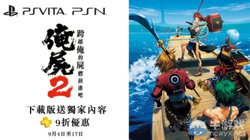 與神生孩子!《跨越俺的尸體2》中文版上市