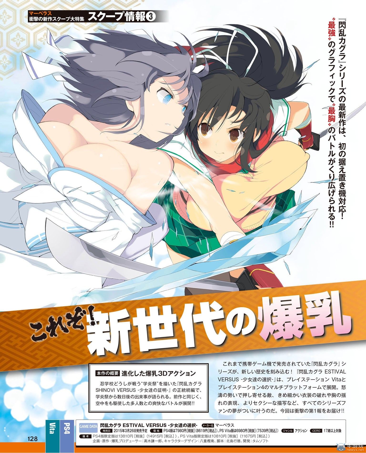 《閃亂神樂：少女們的選擇》最新雜志圖：次世代高清爆乳