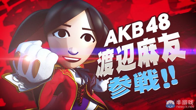 《任天堂明星大亂斗》新企劃：AKB48軍團VS任天堂軍團