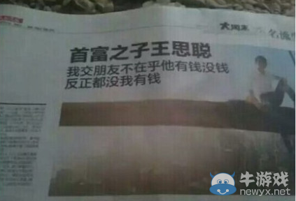 心靈雞湯!帶你了解中國“第一富二代”王思聰