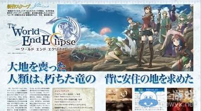 《戰場女武神》團隊新作《世界終結之月食》