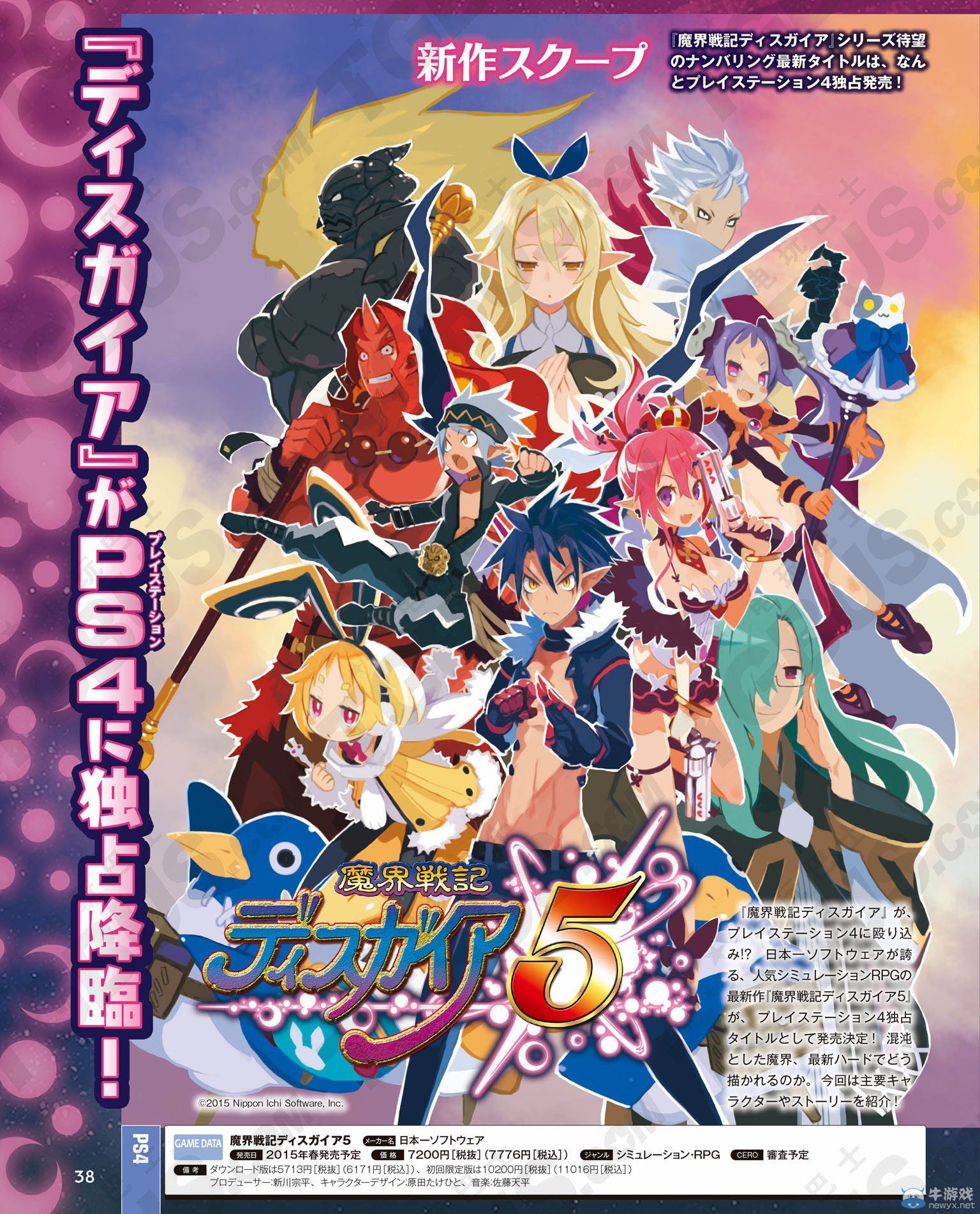 《魔界戰記5》游戲劇情及主要登場角色介紹