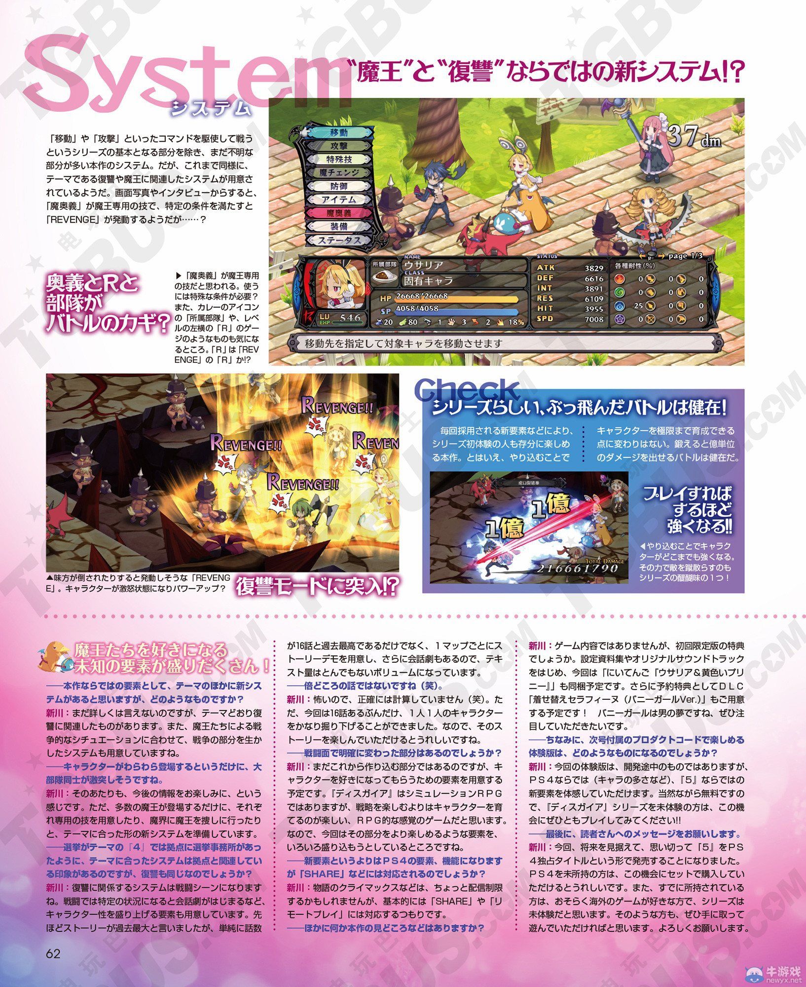 《魔界戰記5》游戲劇情及主要登場角色介紹