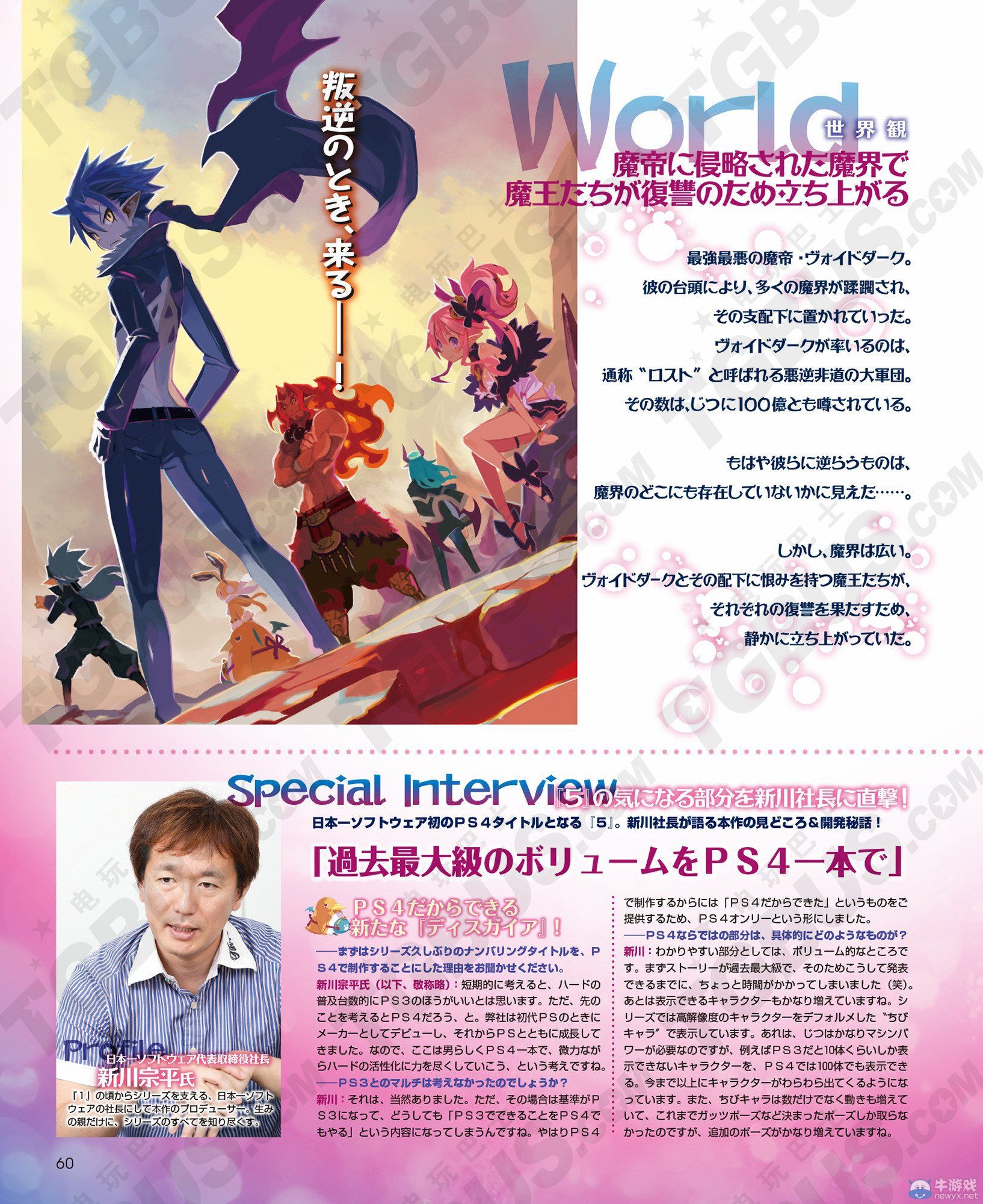 《魔界戰記5》游戲劇情及主要登場角色介紹