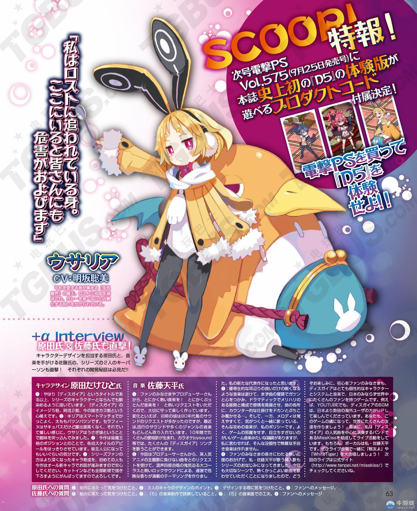 《魔界戰記5》游戲劇情及主要登場角色介紹