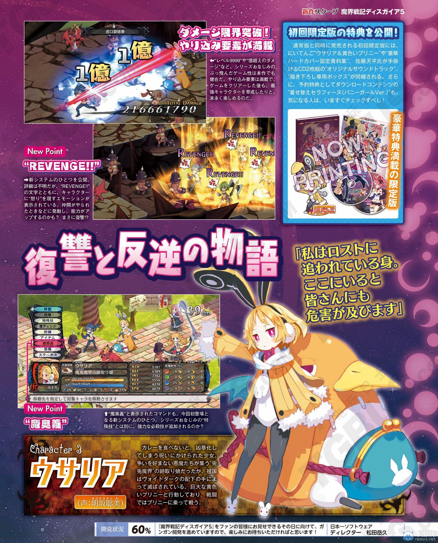 《魔界戰記5》游戲劇情及主要登場角色介紹