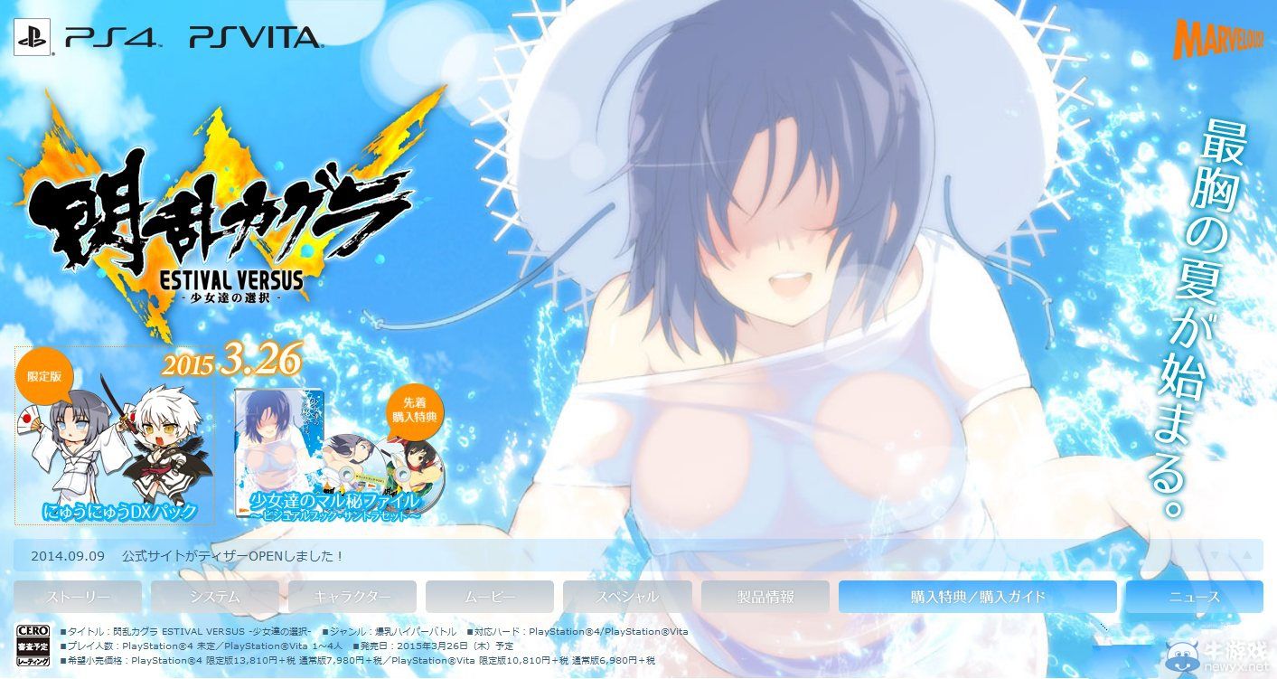 《閃亂神樂EV：少女們的選擇》首發特典與雙版本限定版詳情