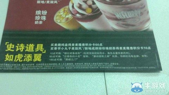 《魔獸世界》攜手麥當勞 “雞肉味”黑暗之門嘎嘣脆