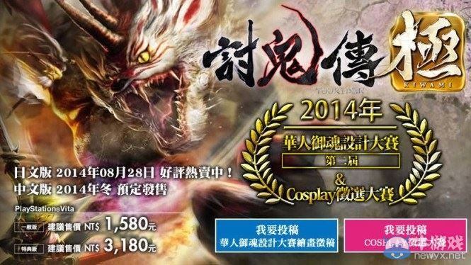 臺灣KT宣布PSV版《討鬼傳：極》中文版冬季發售