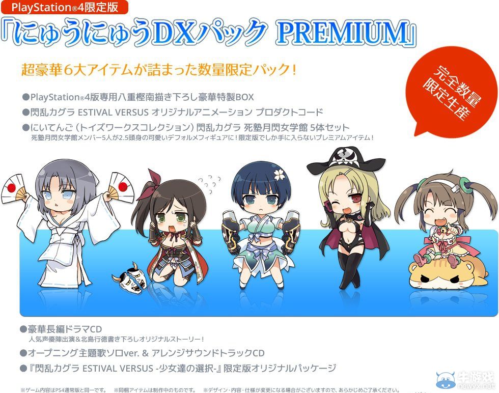 《閃亂神樂EV：少女們的選擇》首發特典與雙版本限定版詳情