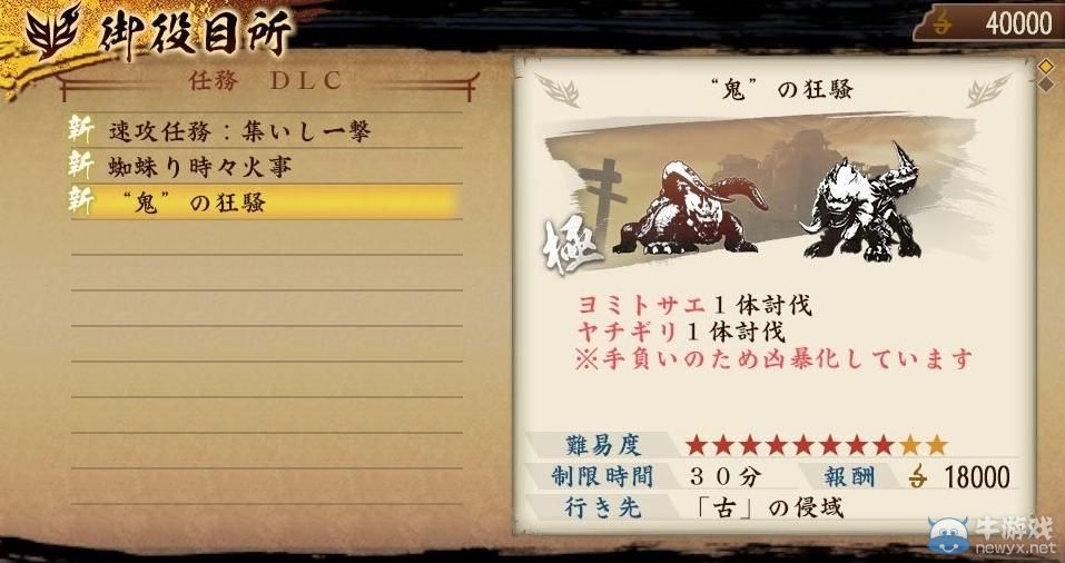 《討鬼傳：極》免費DLC任務第二彈詳細情報