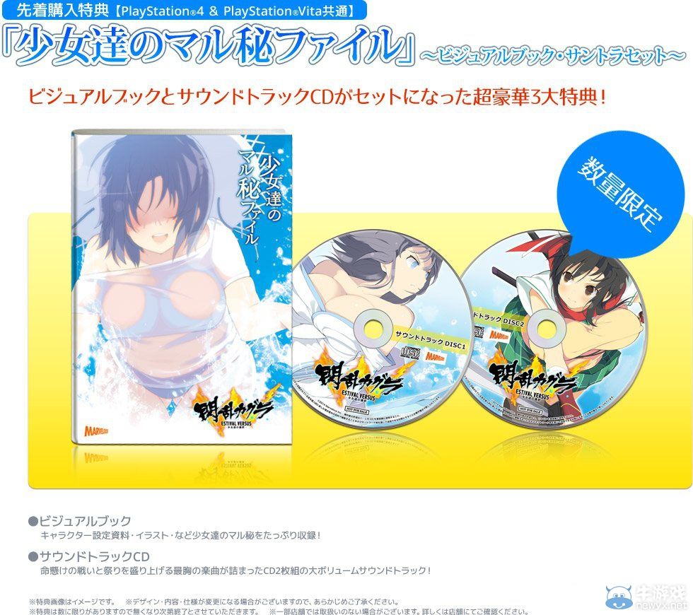 《閃亂神樂EV：少女們的選擇》首發特典與雙版本限定版詳情