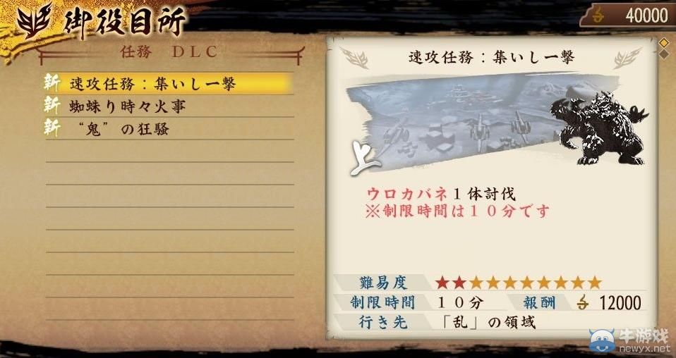 《討鬼傳：極》免費DLC任務第二彈詳細情報