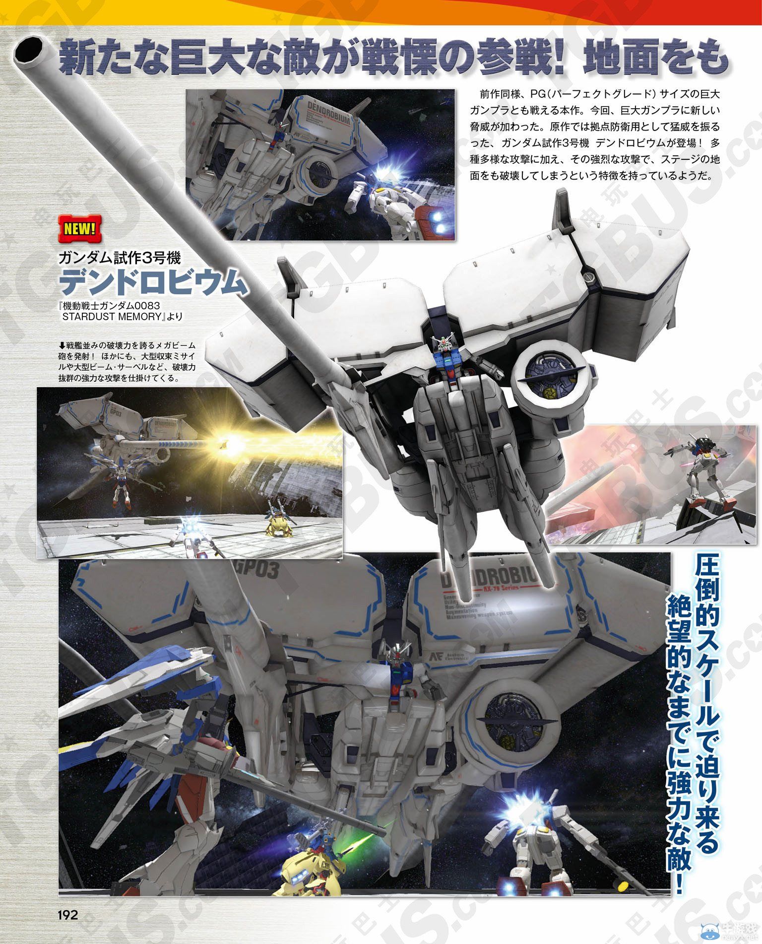 《高達破壞者2》高達咖啡成為戰場：GP03D襲來