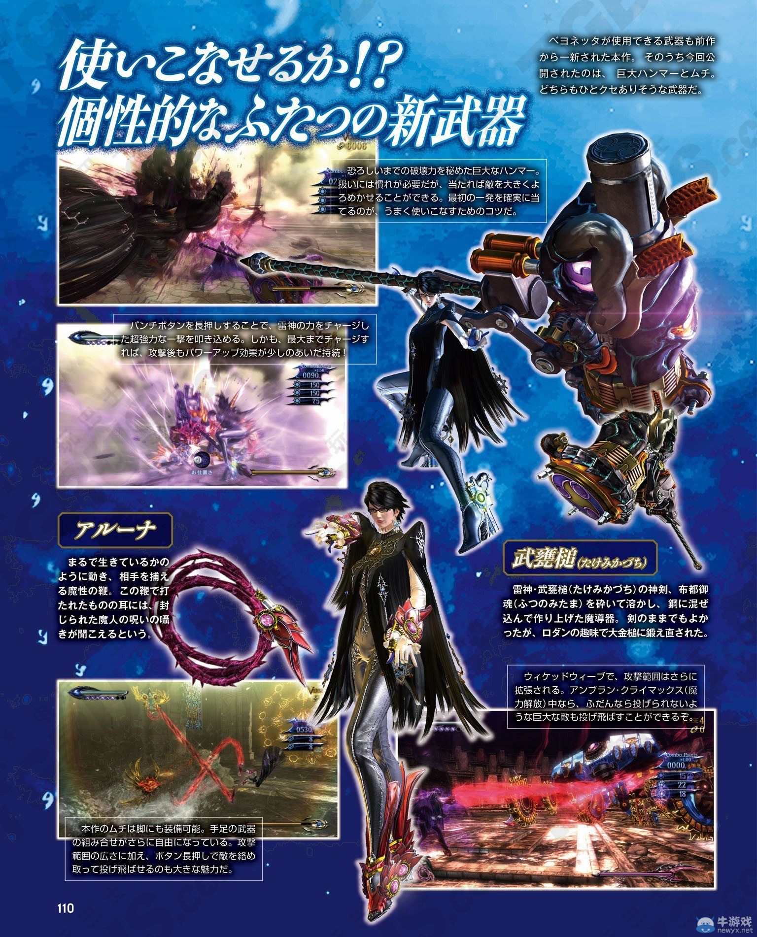 《獵天使魔女2》雜志情報：新敵人新武器亮相