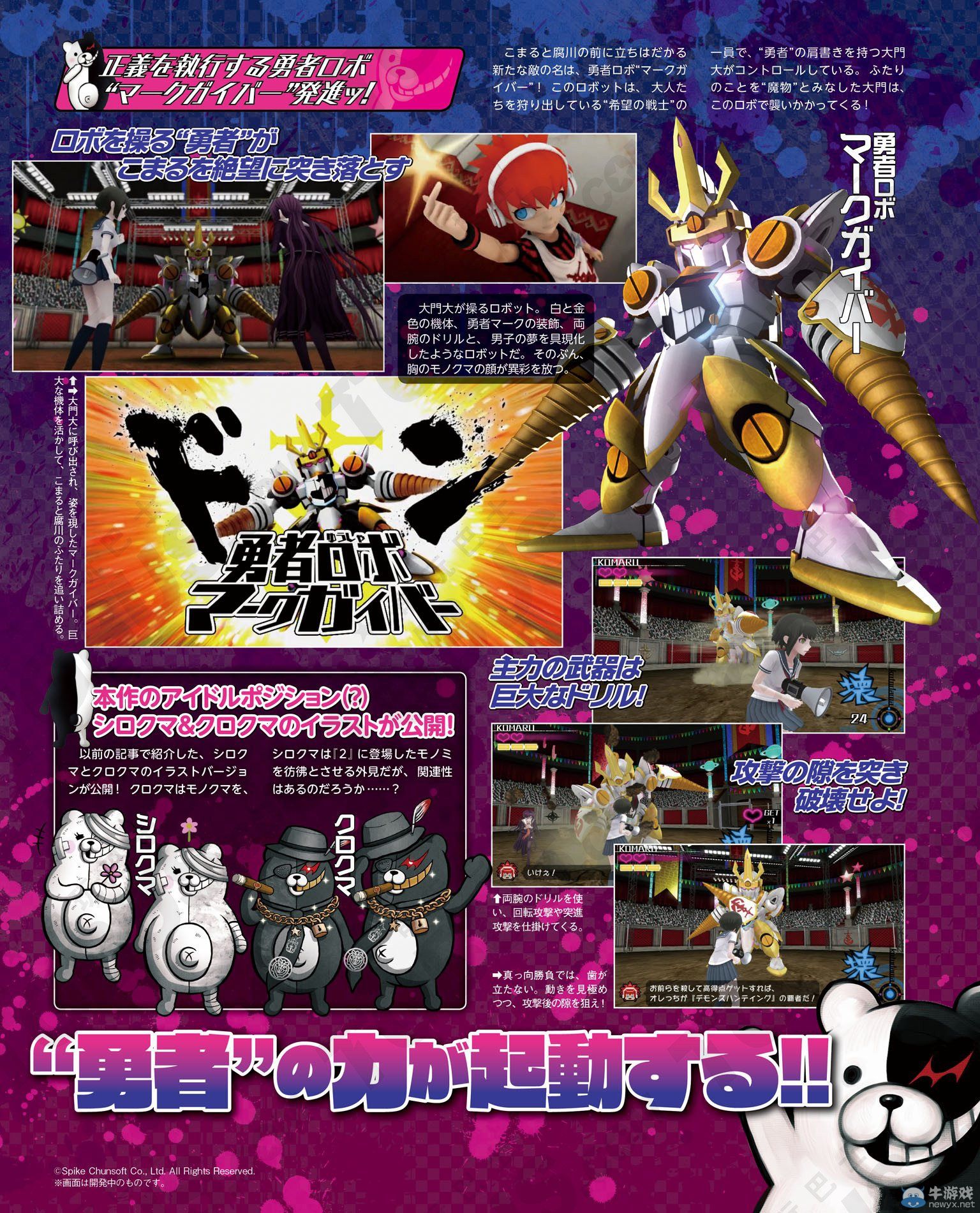 《絕對(duì)絕望少女》新登場(chǎng)敵人及最新店頭PV公開