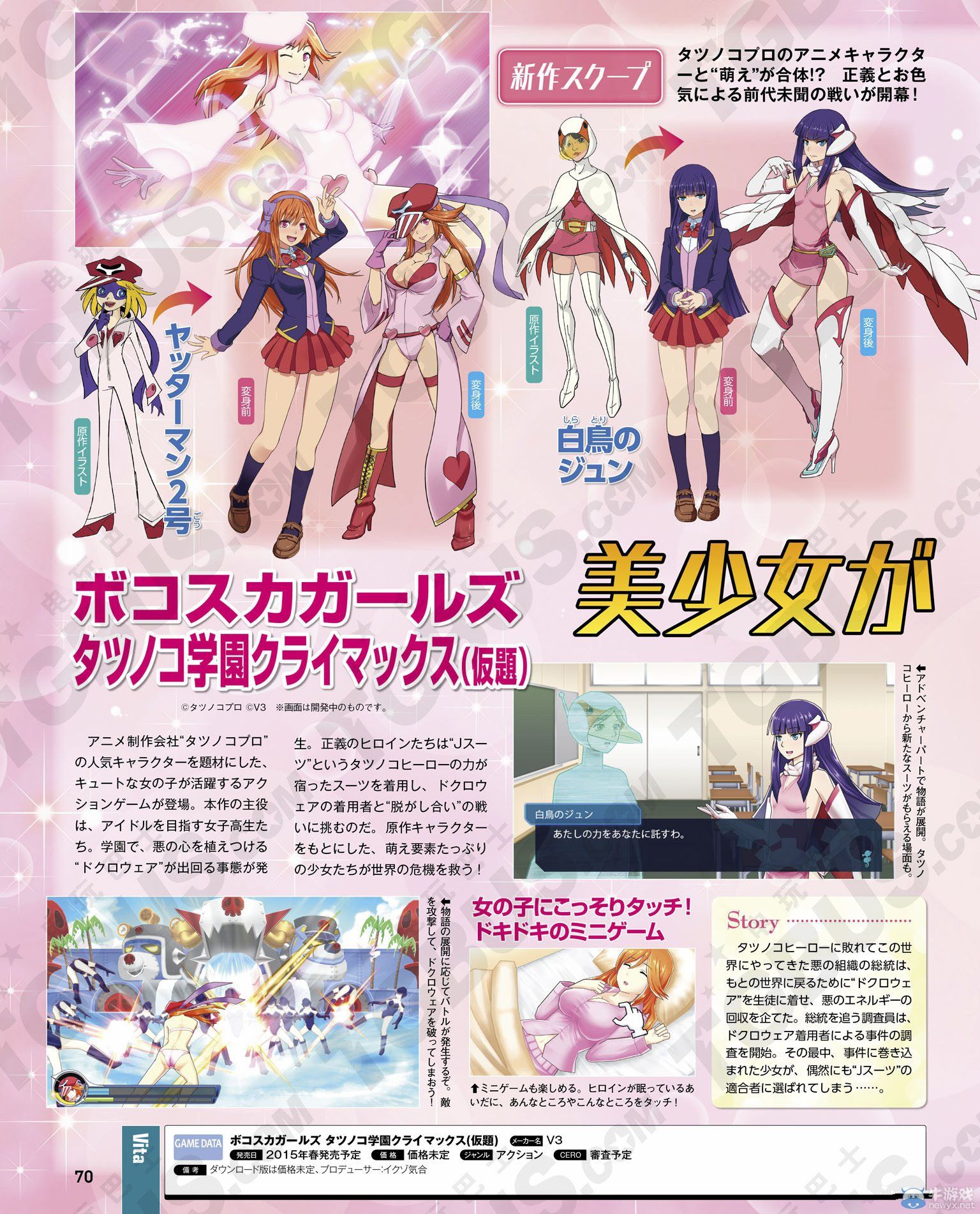 《總攻少女》詳情公開：龍之子英雄的紳士游戲