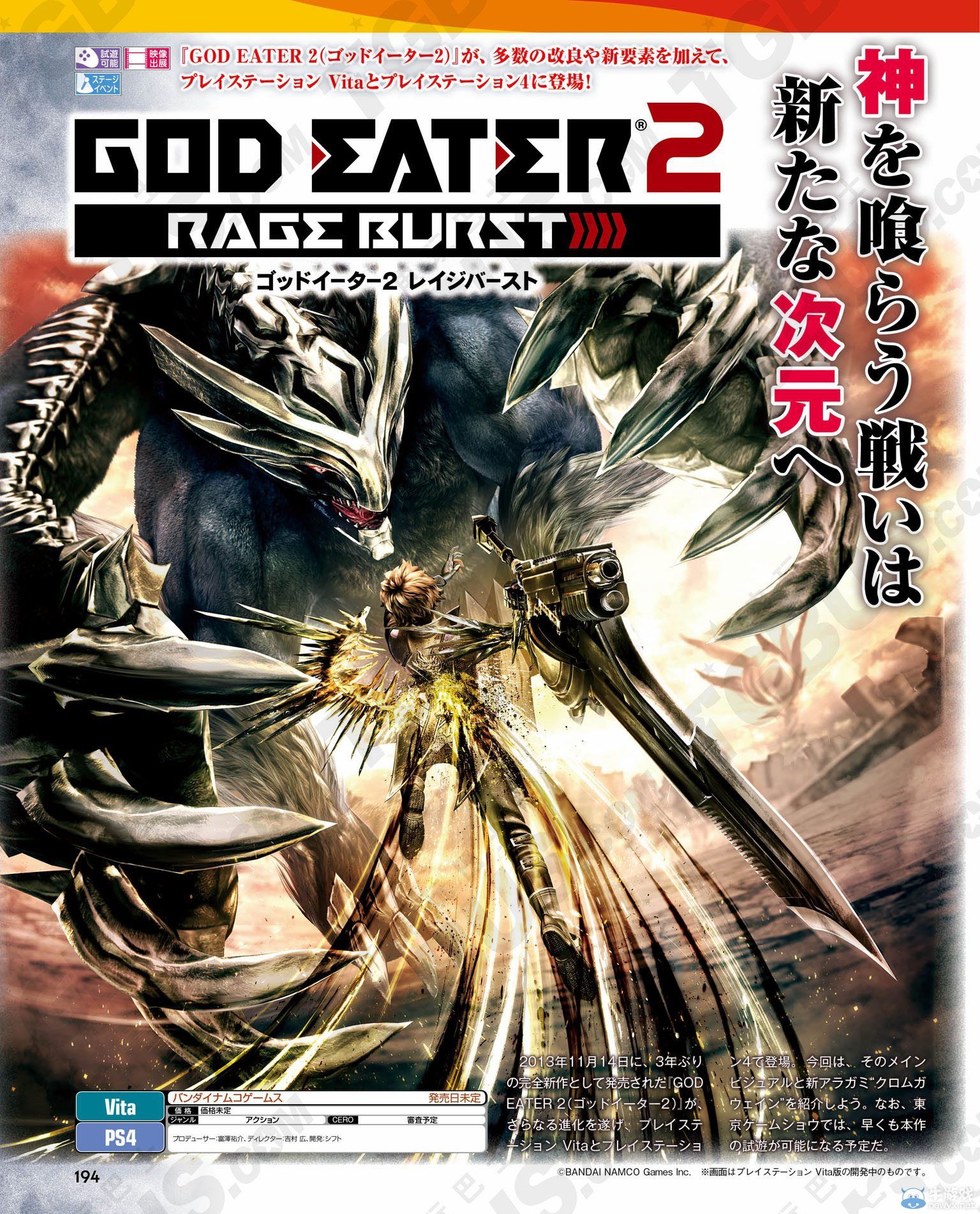 《噬神者2：憤怒爆裂》主視覺圖與新荒神公開