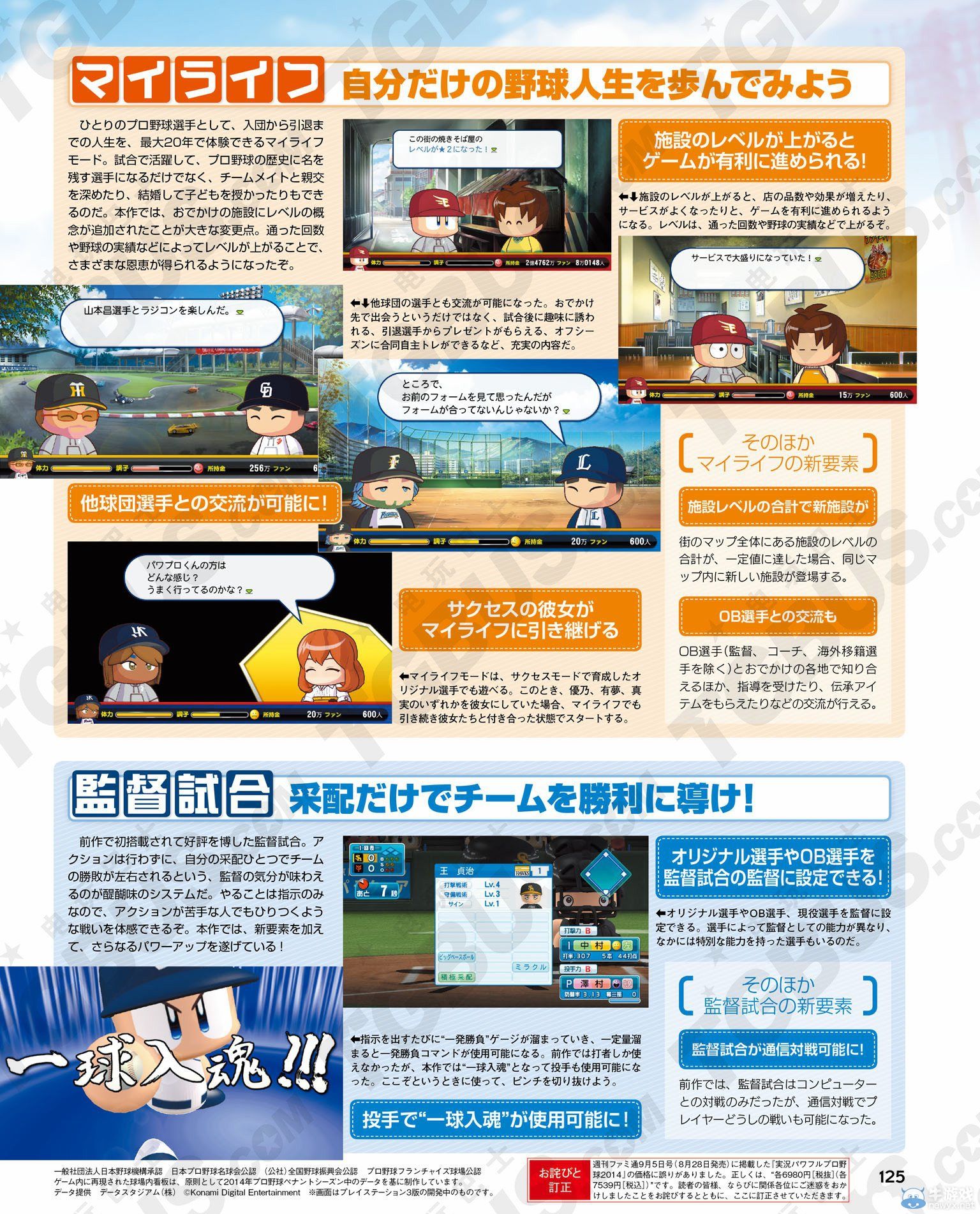 《實況力量棒球2014》3大模式大量新要素介紹