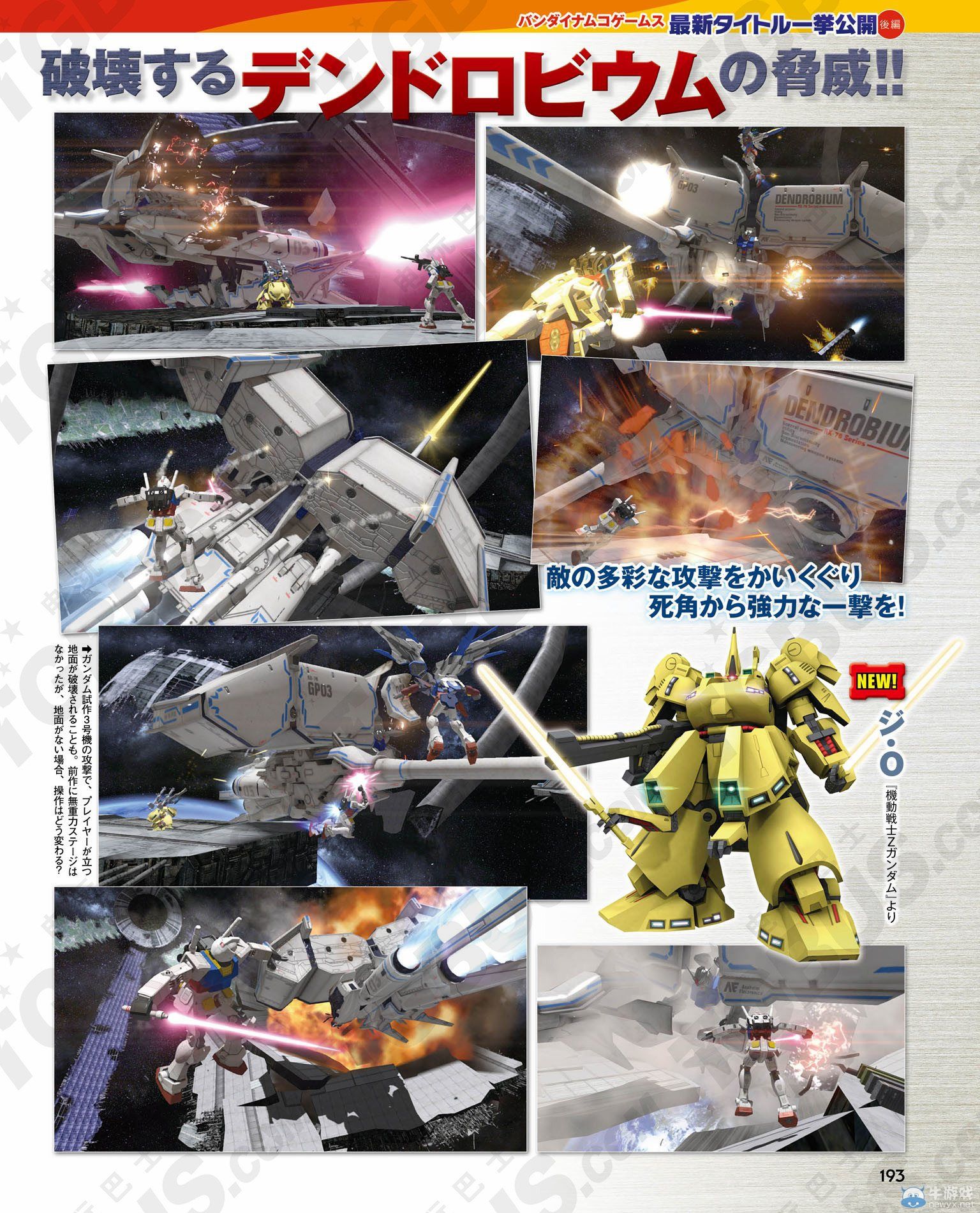 《高達破壞者2》高達咖啡成為戰場：GP03D襲來