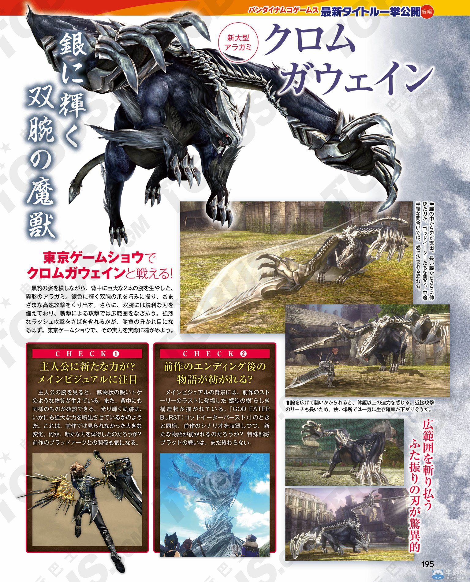 《噬神者2：憤怒爆裂》主視覺圖與新荒神公開