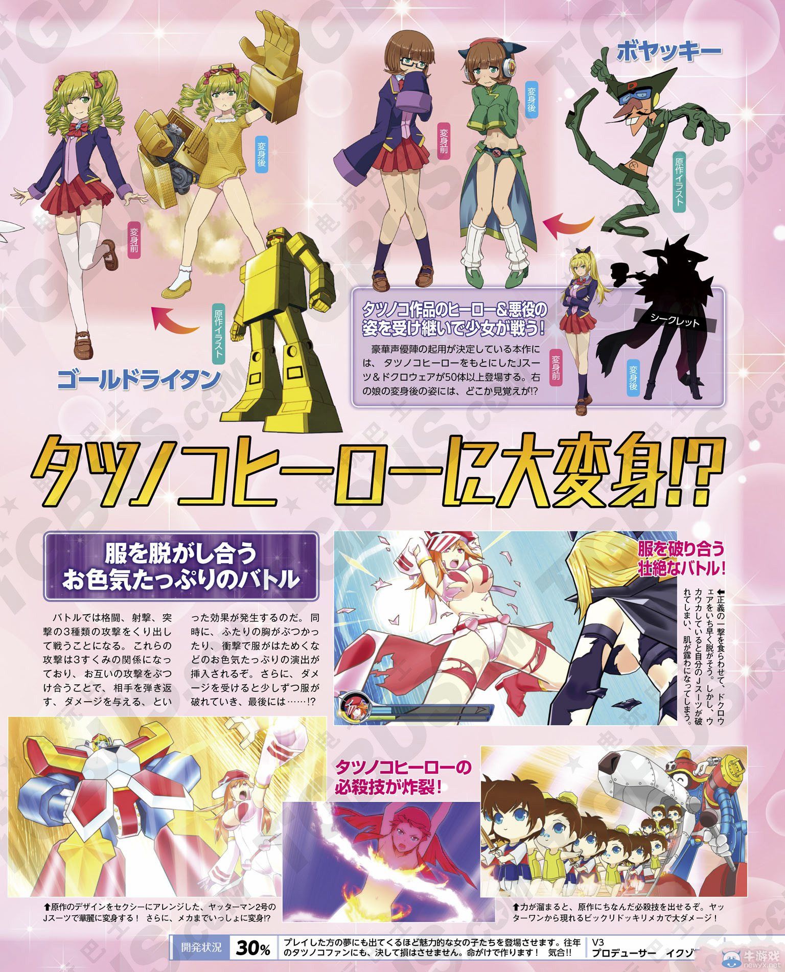 《總攻少女》詳情公開：龍之子英雄的紳士游戲