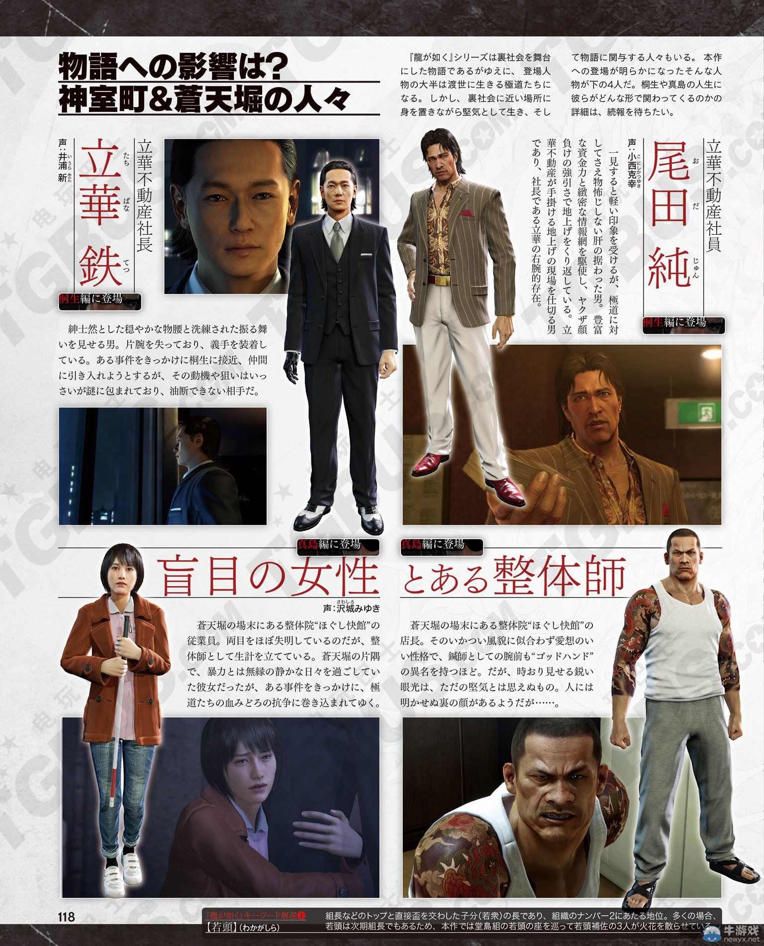 《如龍0：起誓之地》與物語相關多名角色公開