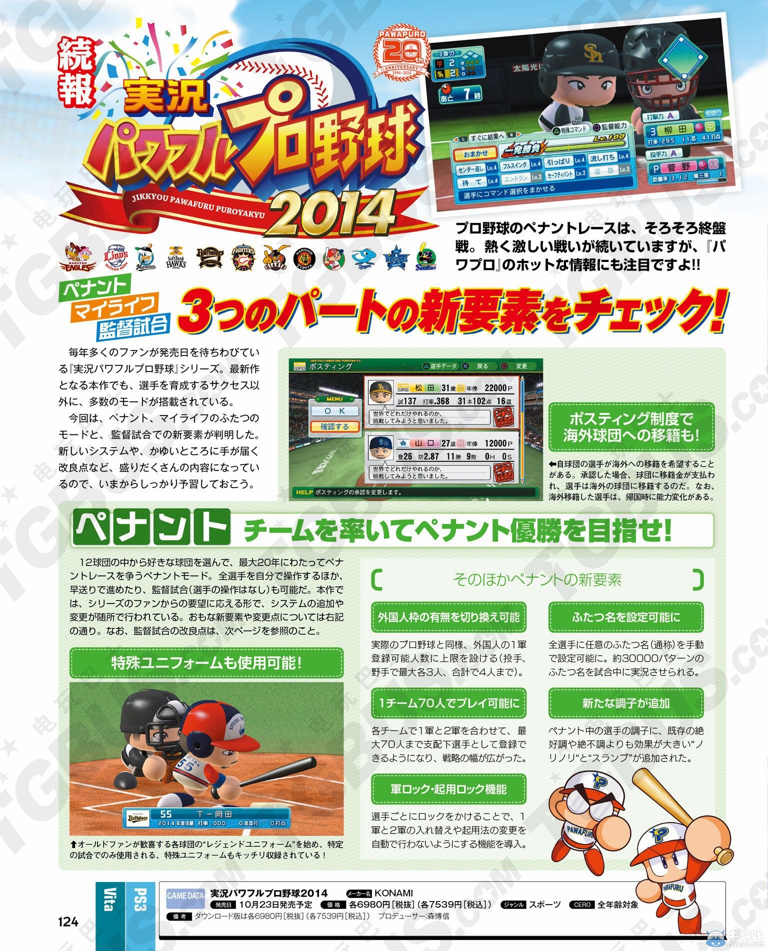 《實況力量棒球2014》3大模式大量新要素介紹