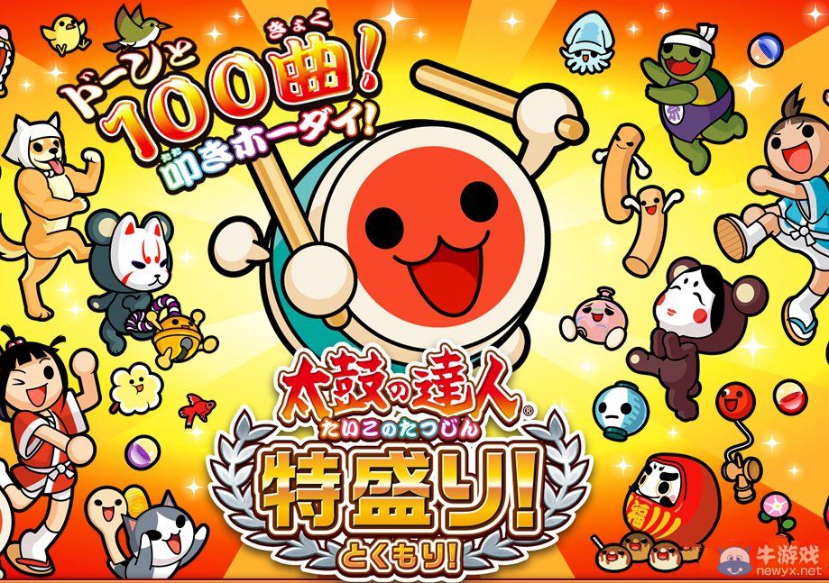 《太鼓達人：盛宴》網站開放：發售日售價確定