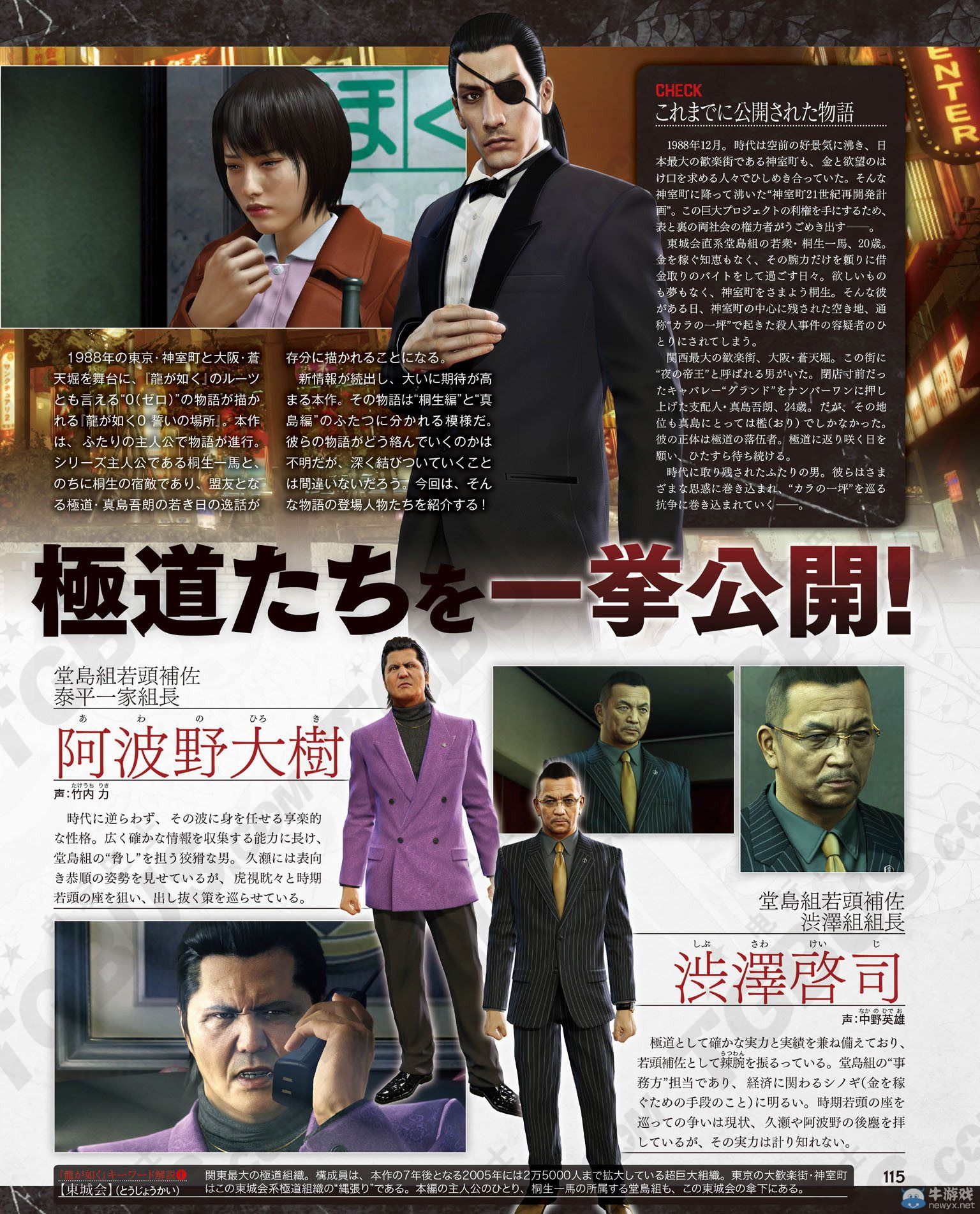 《如龍0：起誓之地》與物語相關多名角色公開