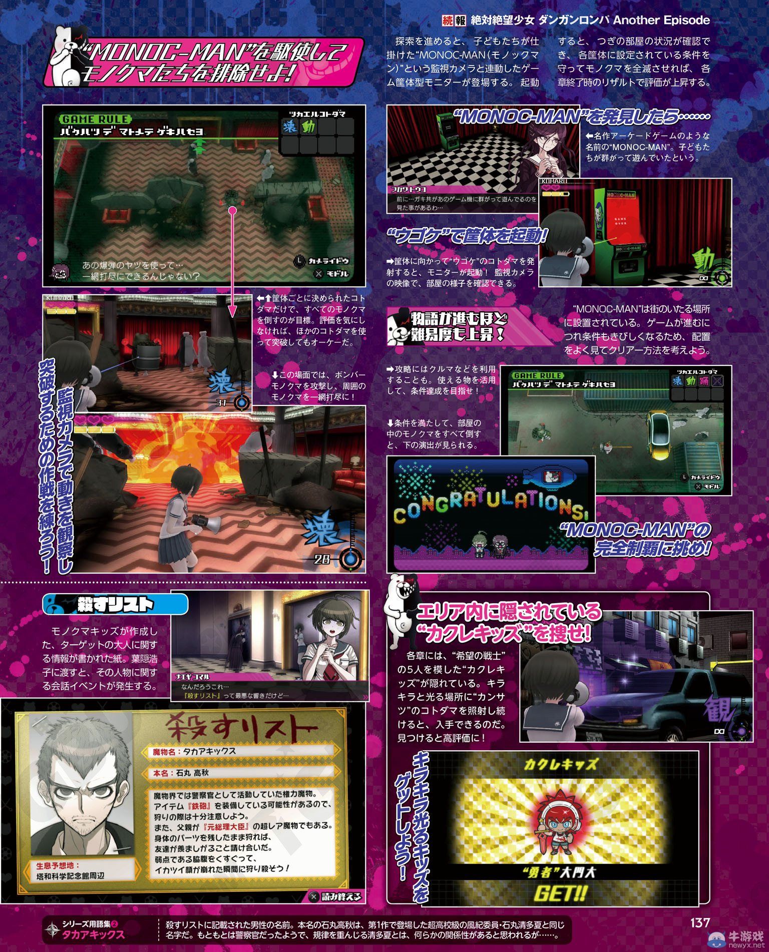 《絕對(duì)絕望少女》新登場(chǎng)敵人及最新店頭PV公開