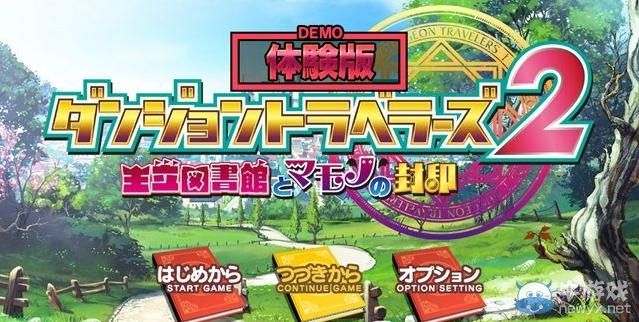 《迷宮旅人2》推出體驗版：存檔可繼承到正式版