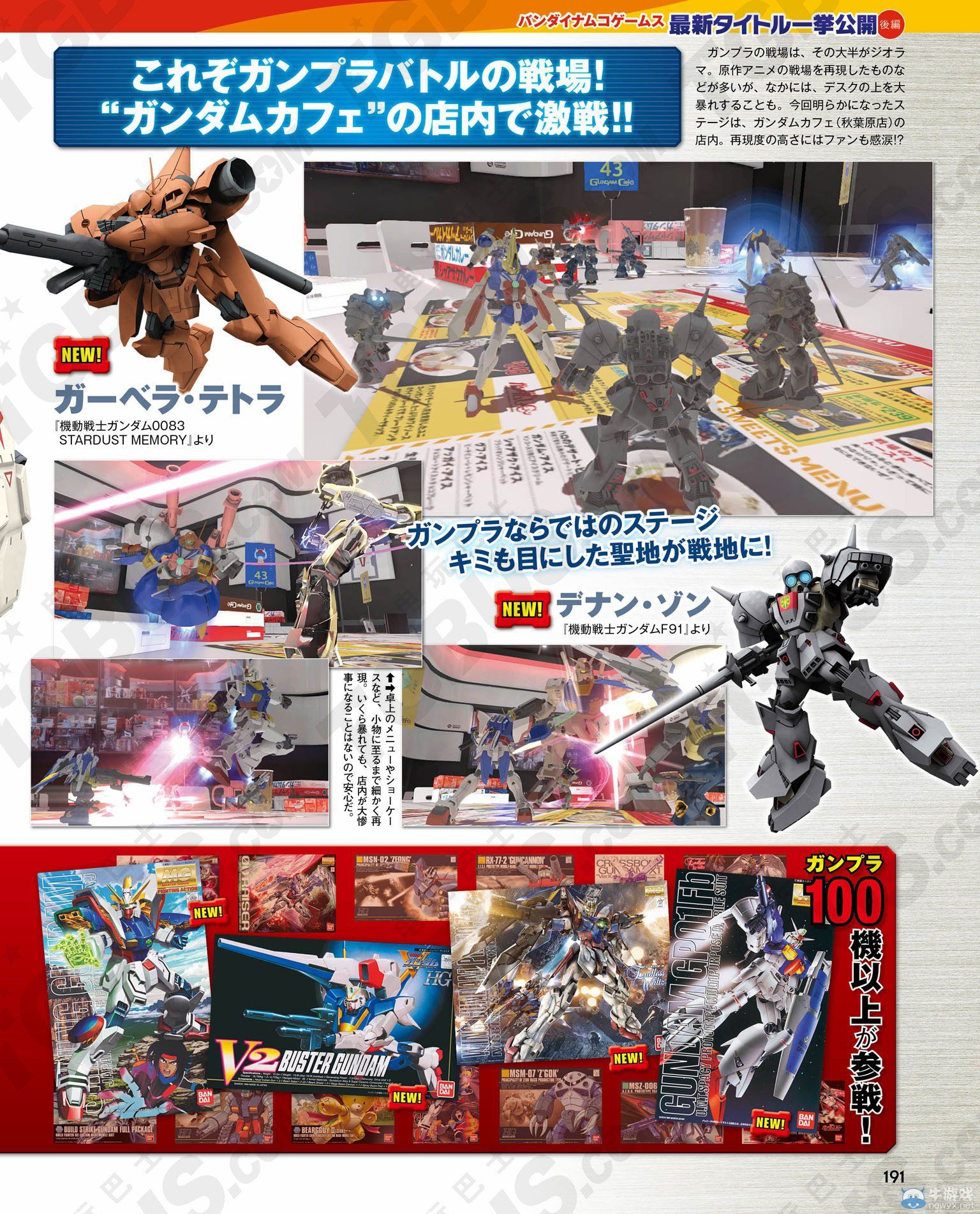 《高達破壞者2》高達咖啡成為戰場：GP03D襲來