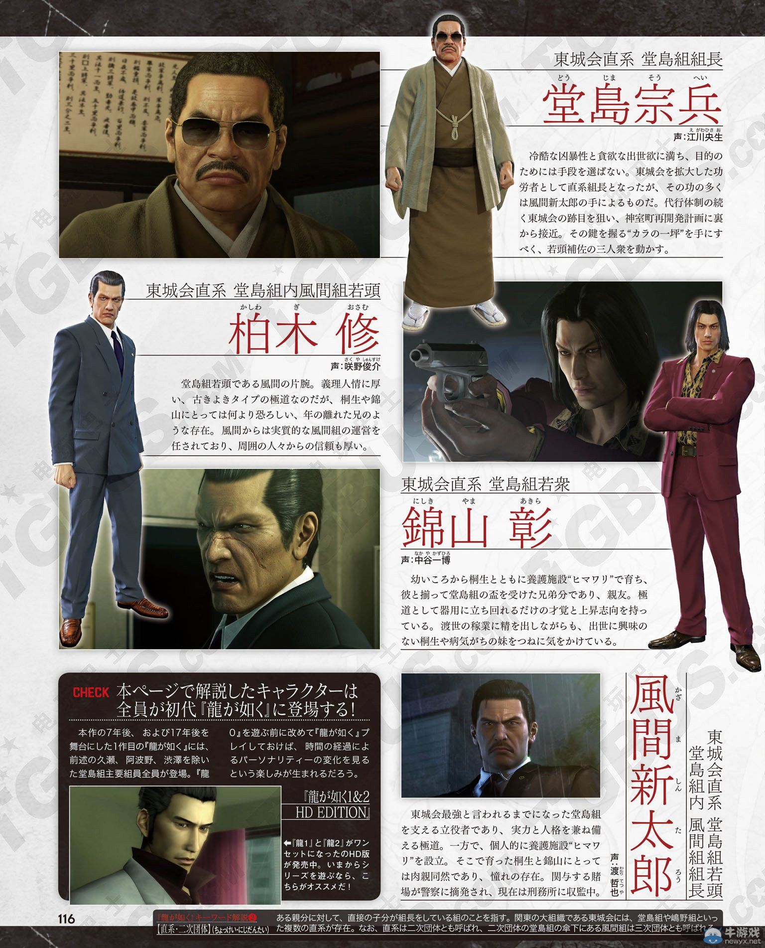 《如龍0：起誓之地》與物語相關多名角色公開