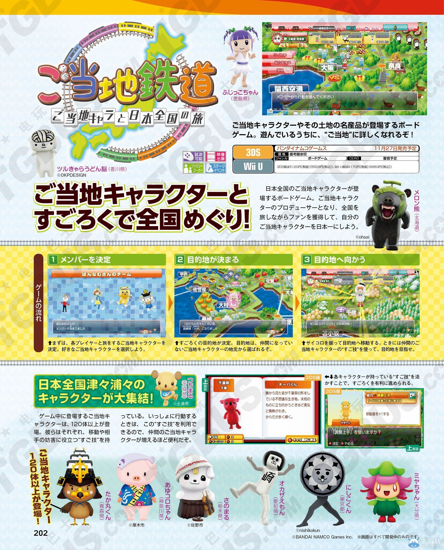 BNGI桌游新作《當地鐵路》與吉祥物一起旅行