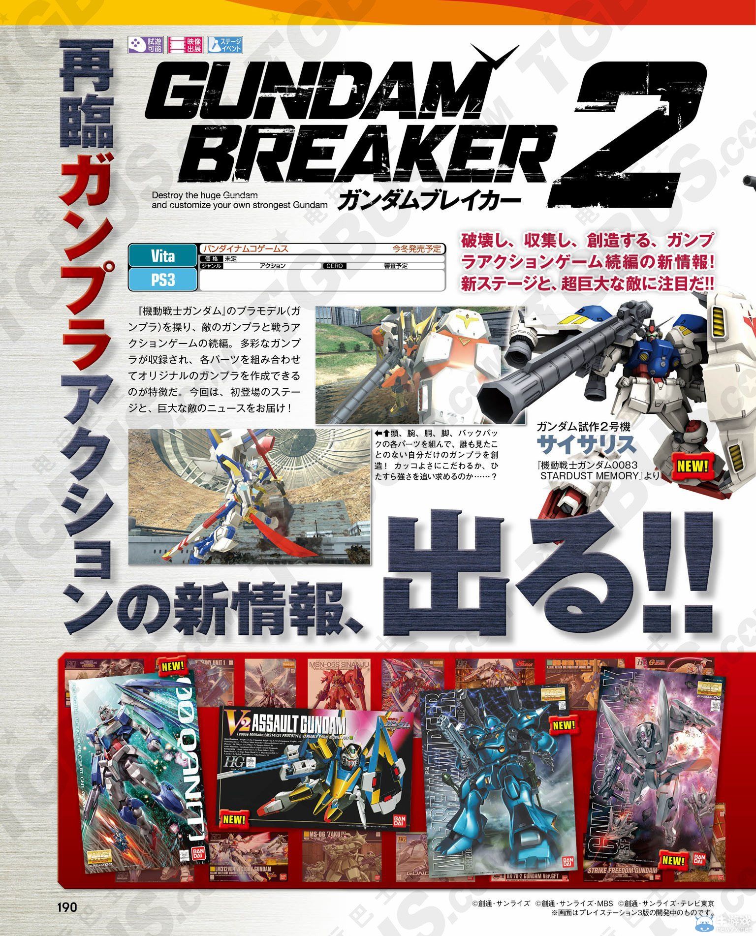 《高達破壞者2》高達咖啡成為戰場：GP03D襲來