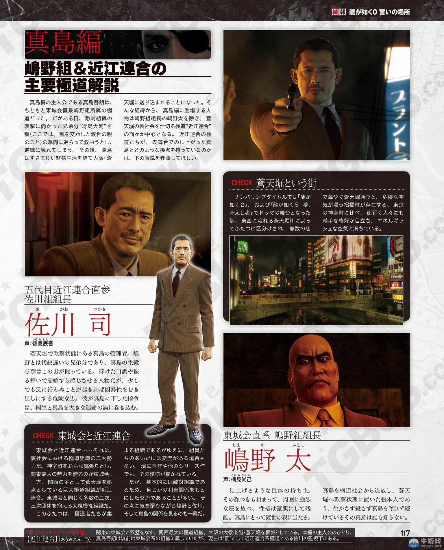 《如龍0：起誓之地》與物語相關多名角色公開