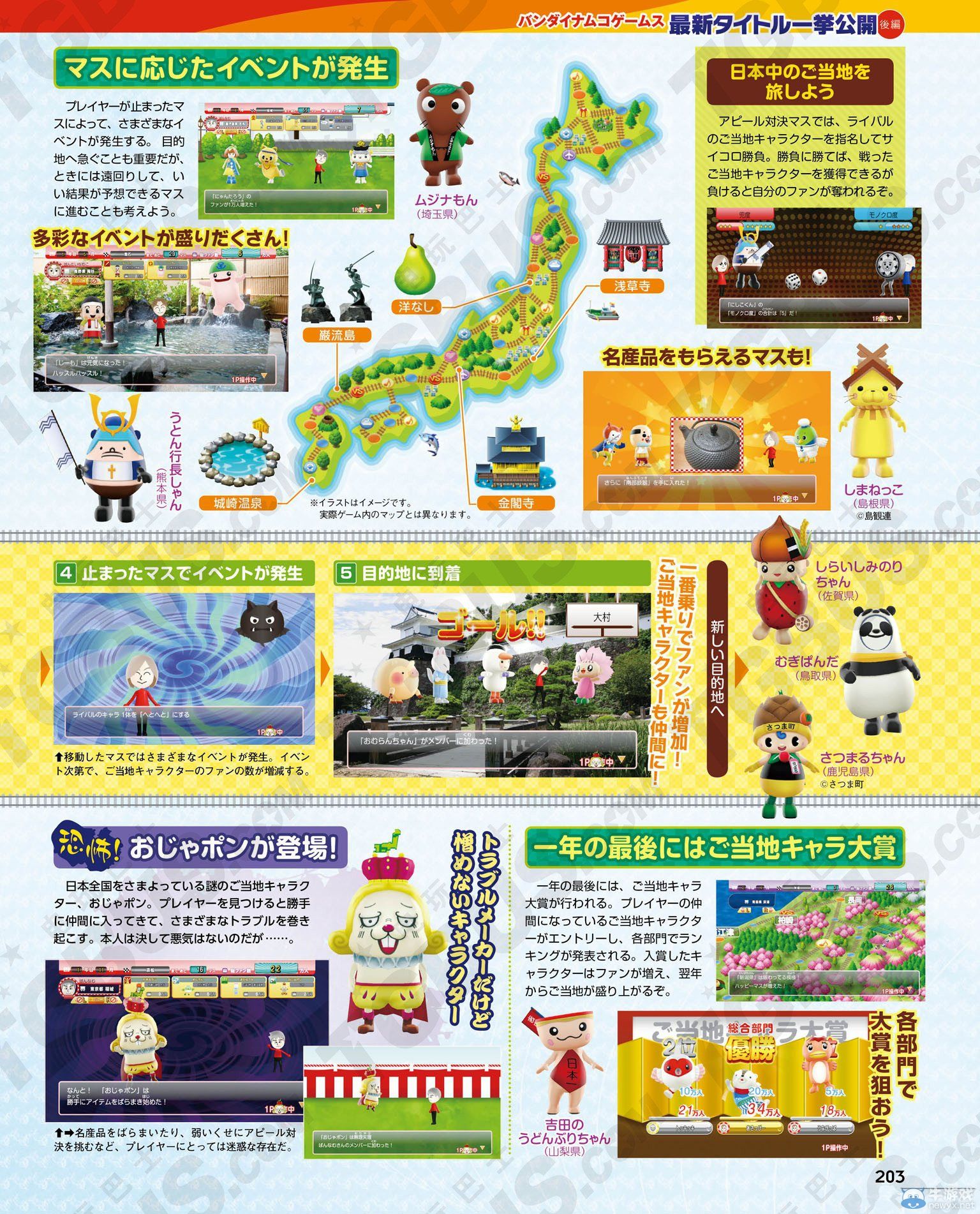 BNGI桌游新作《當地鐵路》與吉祥物一起旅行