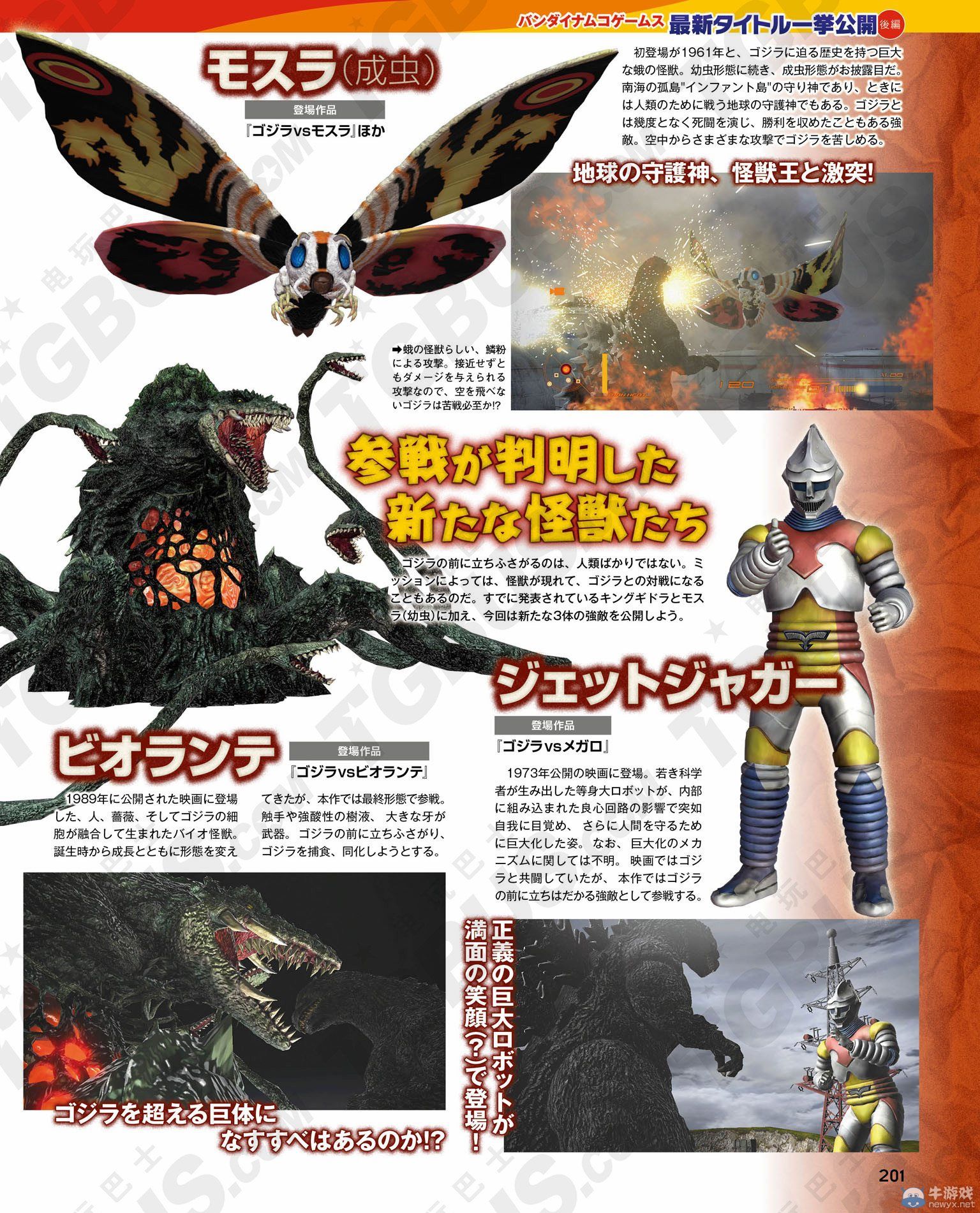 《哥斯拉》FAMI雜志再次公開三體新登場怪獸