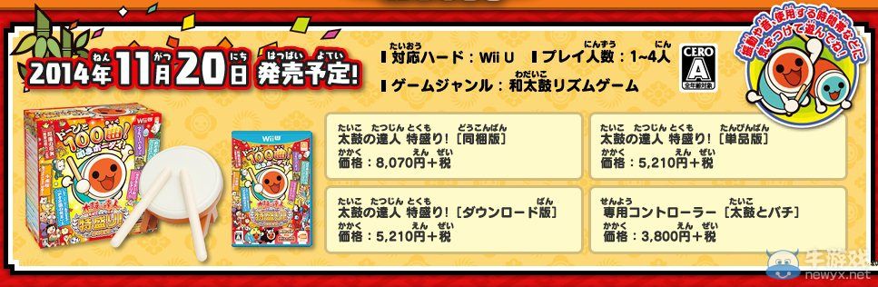 《太鼓達人：盛宴》網站開放：發售日售價確定