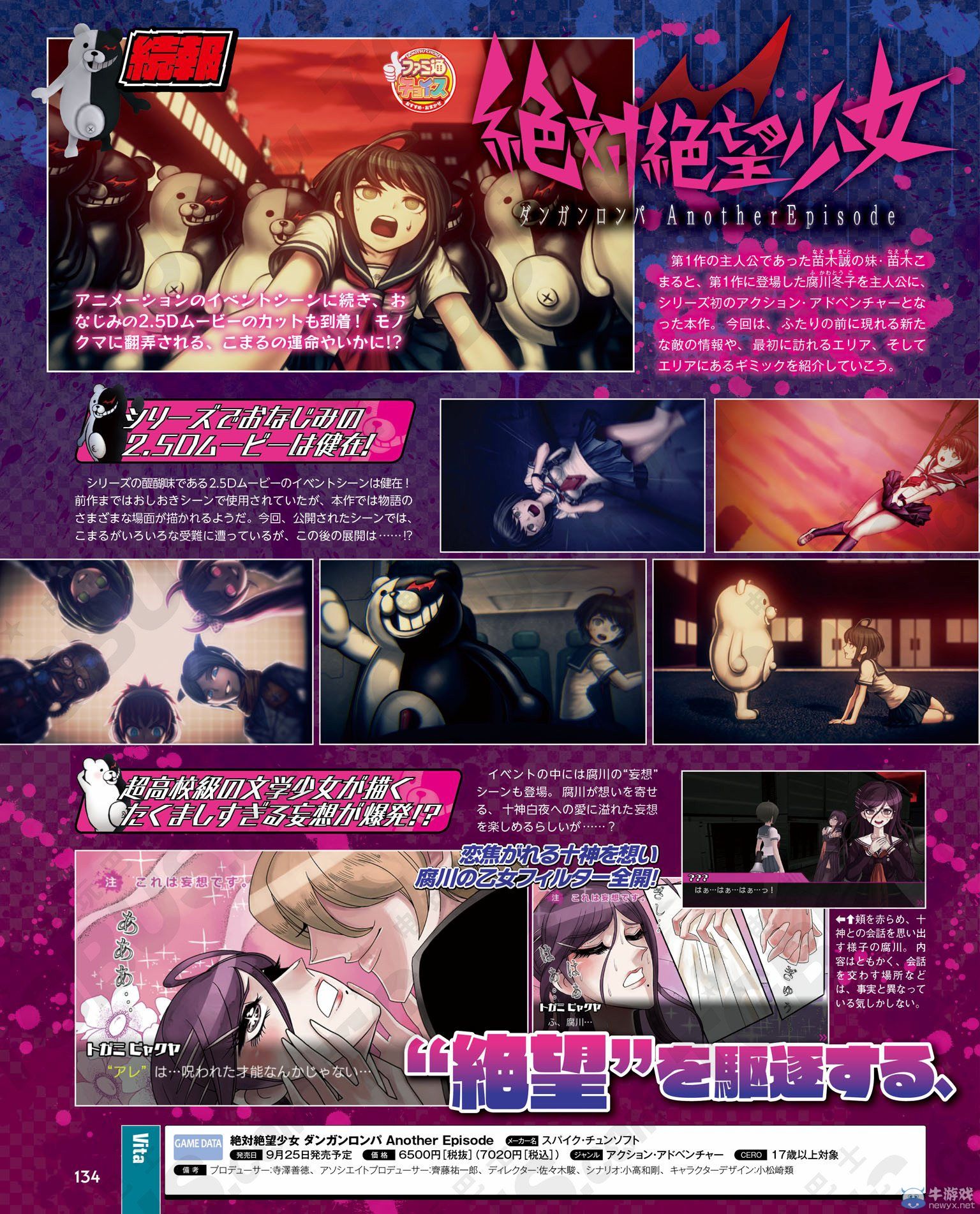 《絕對(duì)絕望少女》新登場(chǎng)敵人及最新店頭PV公開