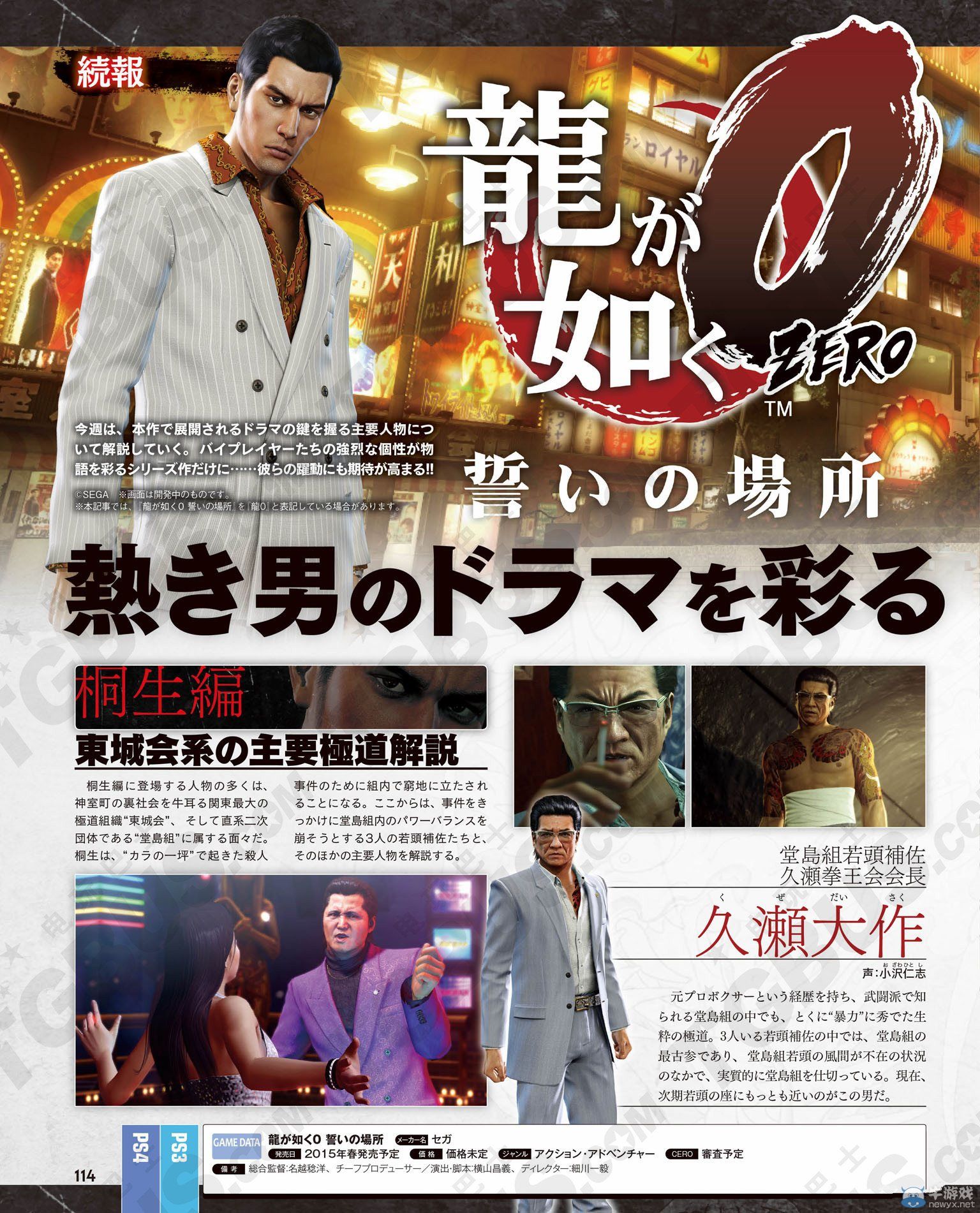 《如龍0：起誓之地》與物語相關多名角色公開