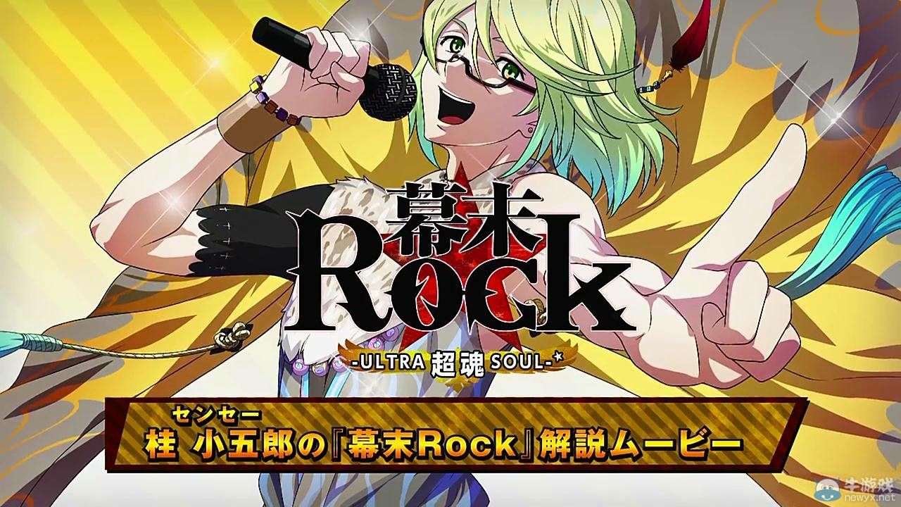 《幕末搖滾：超魂》最新PV：桂小五郎介紹游戲