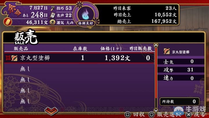 賺錢上妹紙 《大江戶鍛造師》這是個努力的時代