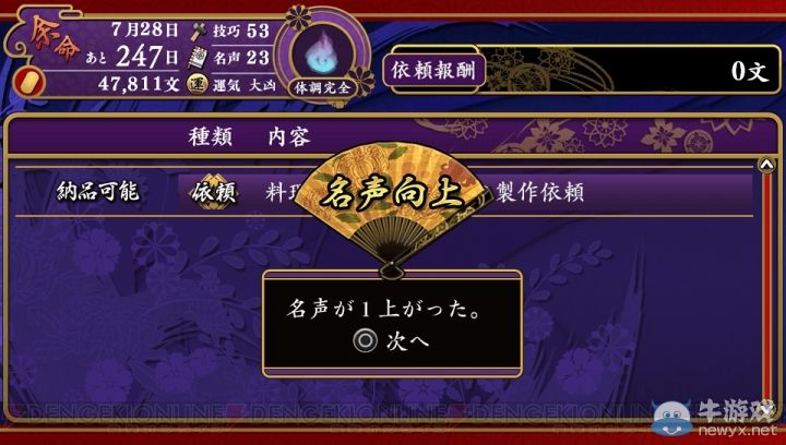賺錢上妹紙 《大江戶鍛造師》這是個努力的時代