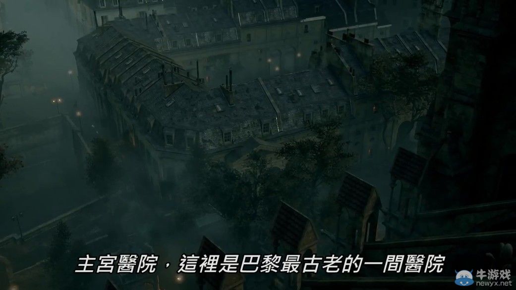《刺客信條：大革命》曝搶奪盜寶任務中文演示