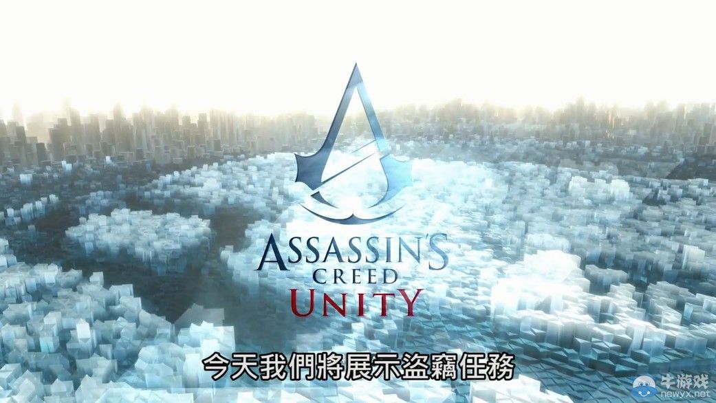 《刺客信條：大革命》曝搶奪盜寶任務中文演示